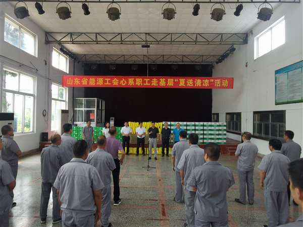 省能源工會(huì)來(lái)級(jí)索煤礦開展 “夏季送清涼”活動(dòng)