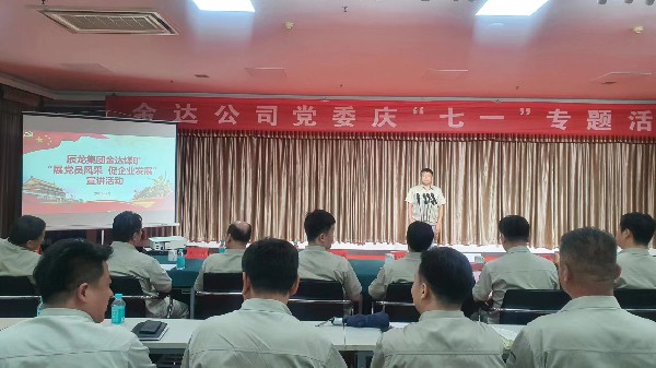 【理論宣講】金達(dá)煤礦舉辦“展黨員風(fēng)采、促企業(yè)發(fā)展” 宣講活動