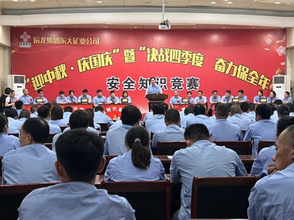 東大煤礦成功舉辦“迎中秋·慶國(guó)慶”暨“決戰(zhàn)四季度，奮力保全年”安全知識(shí)競(jìng)賽