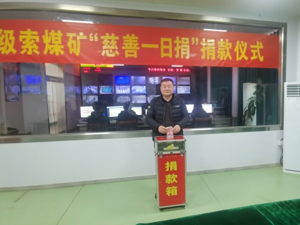 級(jí)索煤礦捐款現(xiàn)場_Jc.jpg