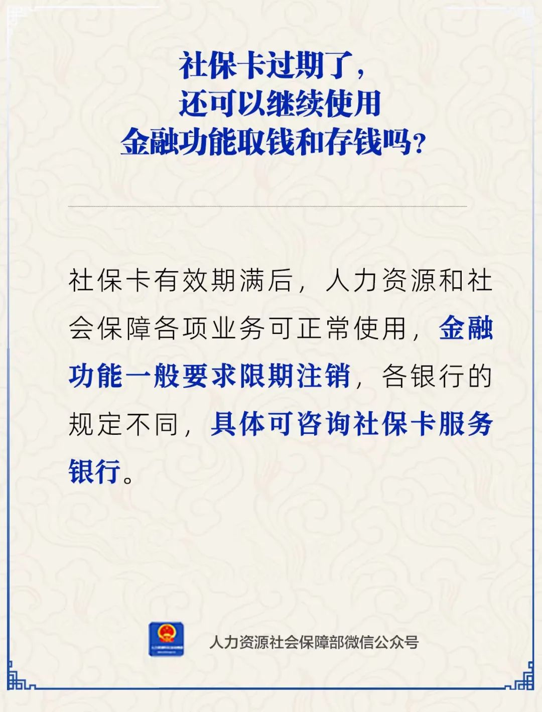 社?？ㄟ^期了，金融功能還能使用嗎？