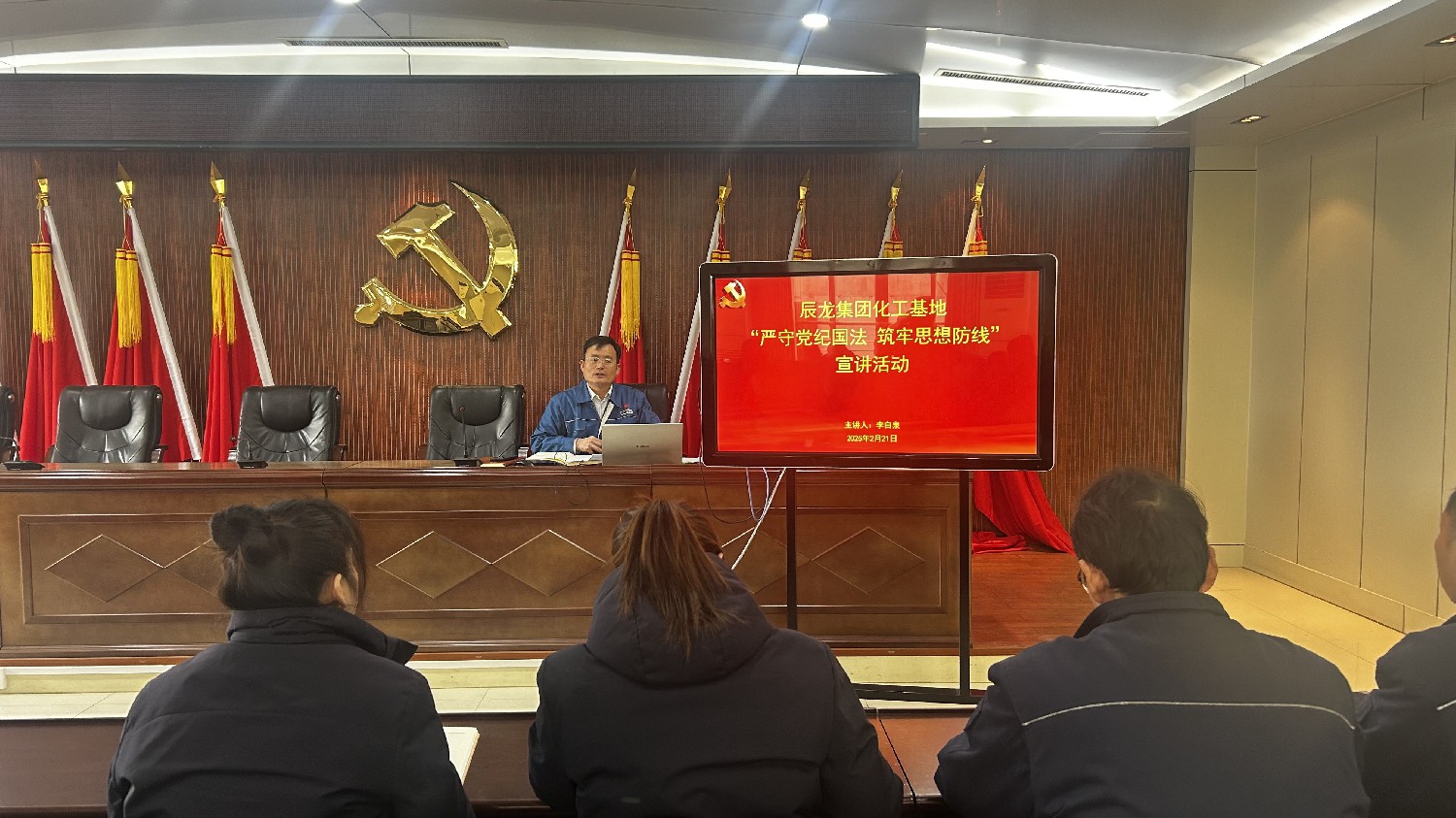 【理論宣講】	化工基地 開展“嚴(yán)守黨紀(jì)國法 筑牢思想防線” 宣講活動(dòng)