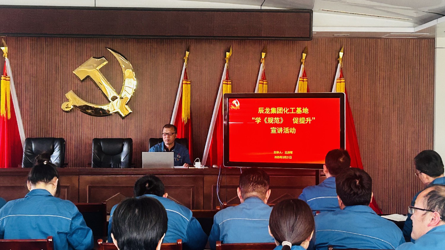 【理論宣講】化工基地 開展“學規(guī)范 促提升”宣講活動