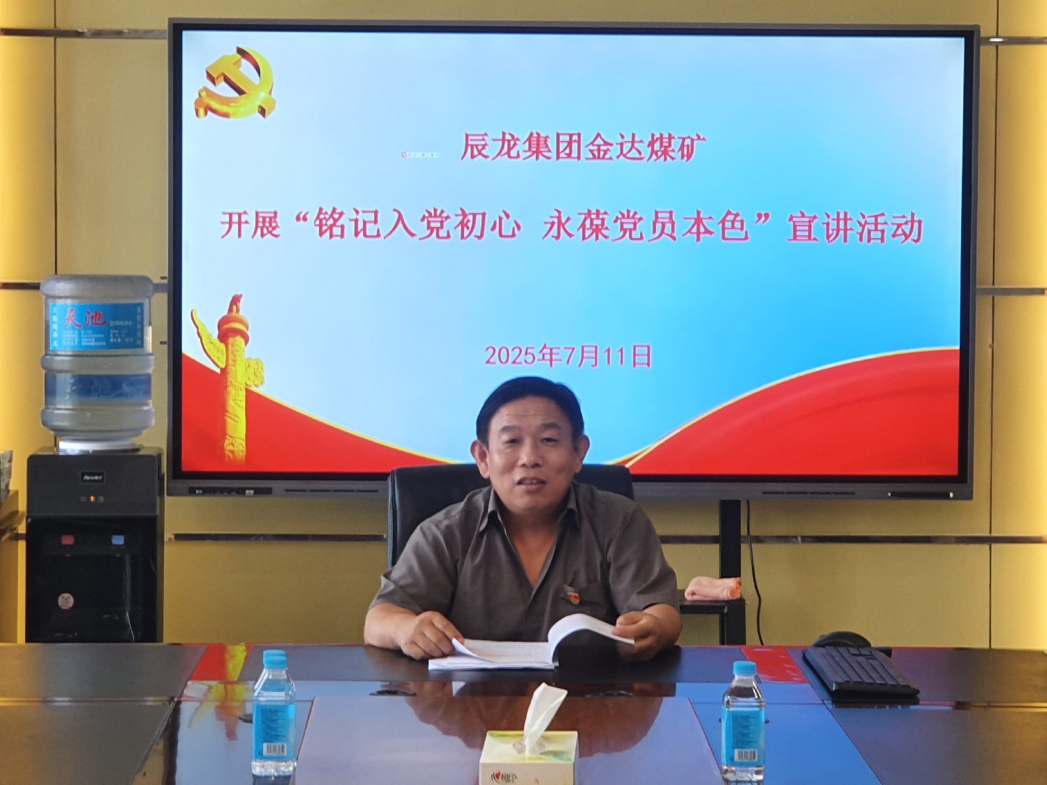 【理論宣講】金達(dá)煤礦 開展“銘記入黨初心，永葆黨員本色”宣講活動(dòng)