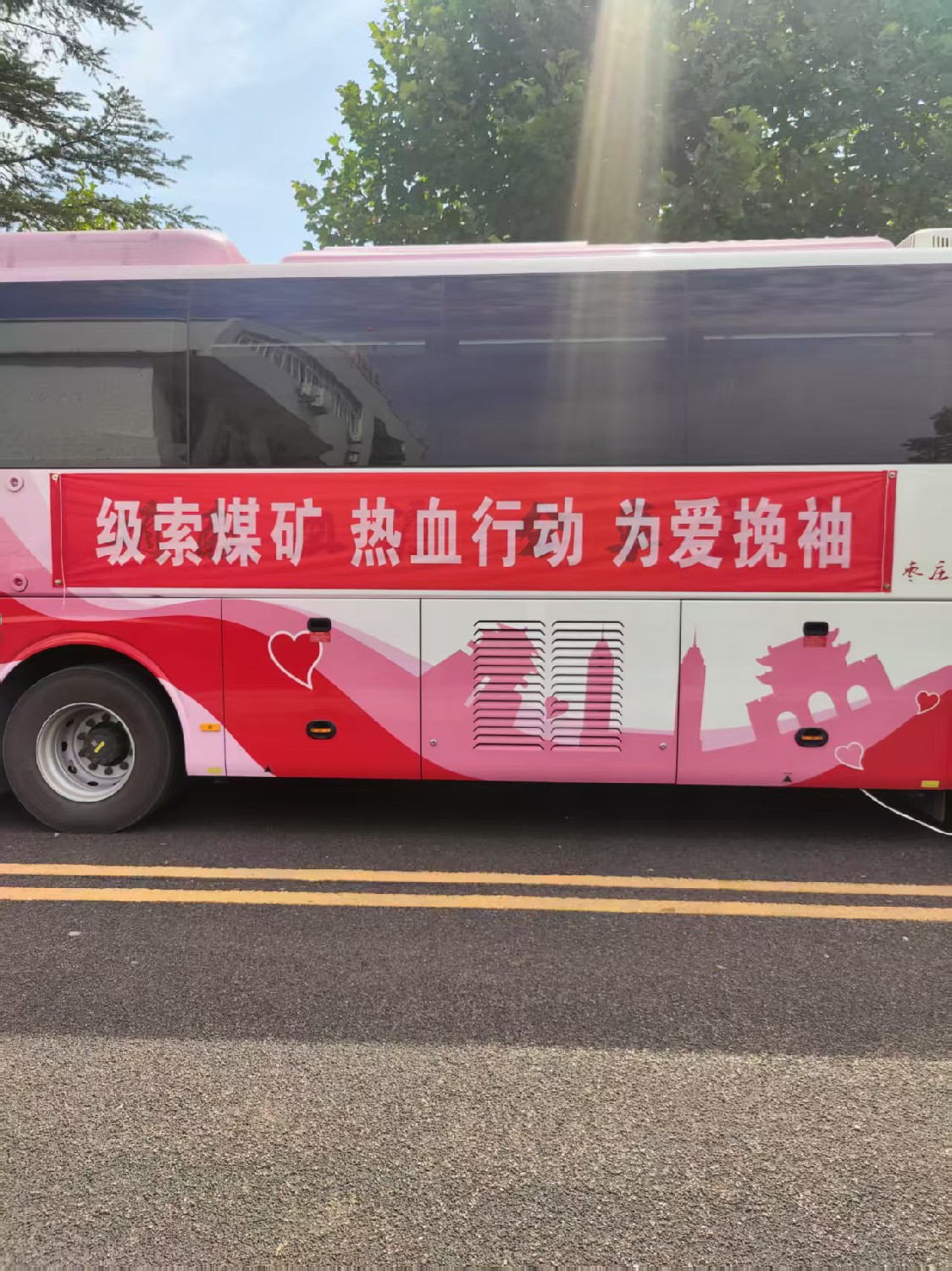 級(jí)索煤礦開(kāi)展無(wú)償獻(xiàn)血活動(dòng)