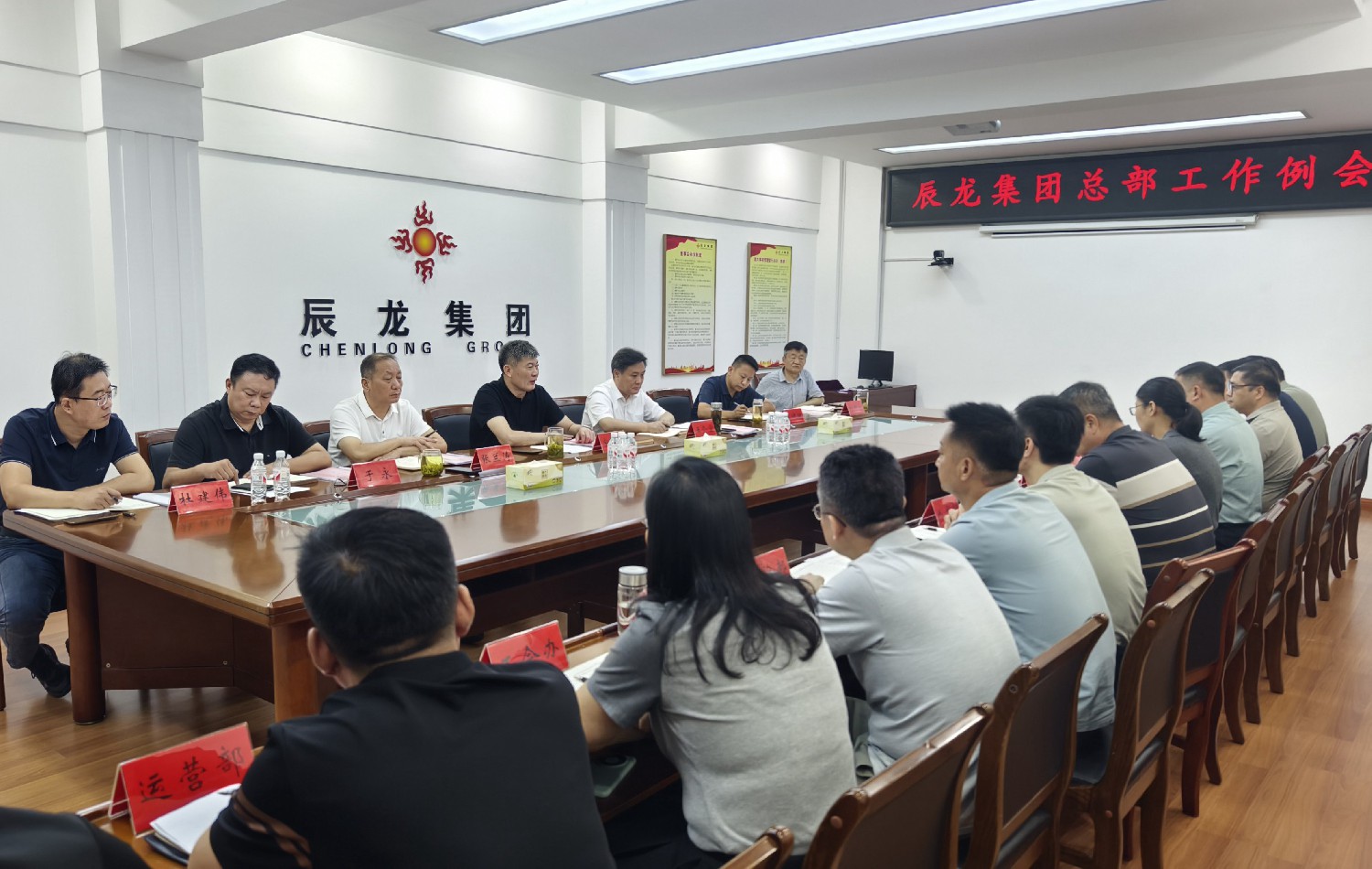 集團(tuán)召開總部部室工作會(huì)議