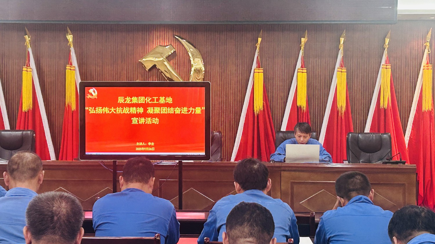 【理論宣講】化工基地 開展“弘揚偉大抗戰(zhàn)精神，凝聚團結奮進力量”宣講活動