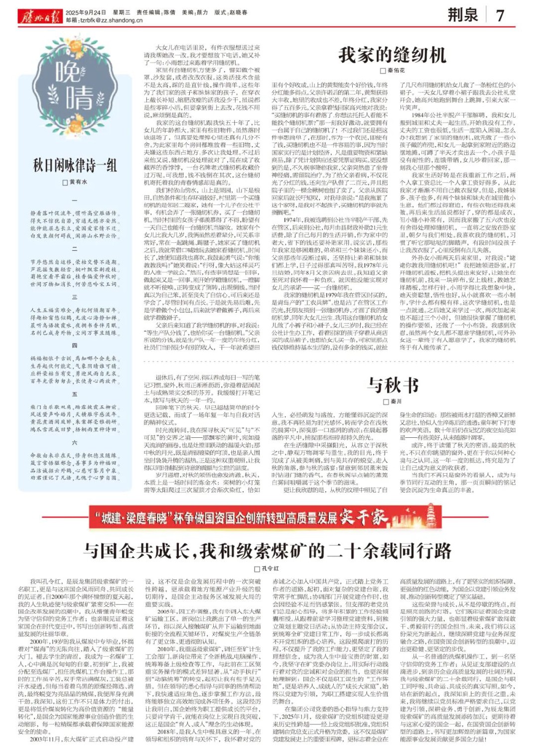 【征文選載】與國企共成長，我和級索煤礦的二十余載同行路