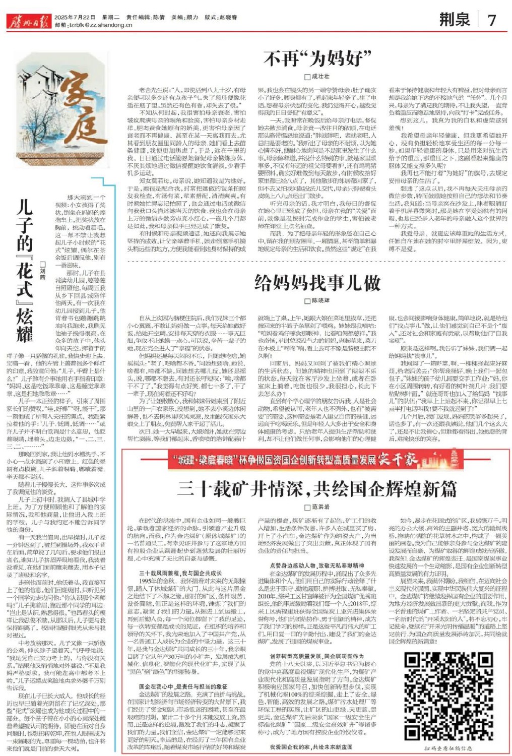 【征文選載】三十載礦井情深，共繪國企輝煌新篇