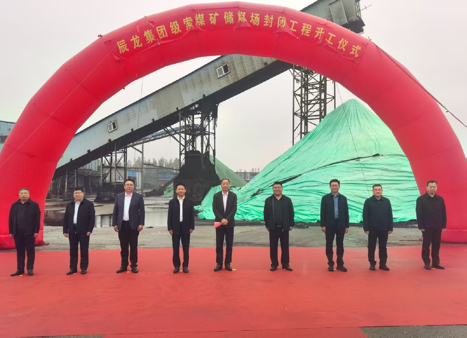 級(jí)索煤礦舉行儲(chǔ)煤場(chǎng)封閉工程開(kāi)工儀式
