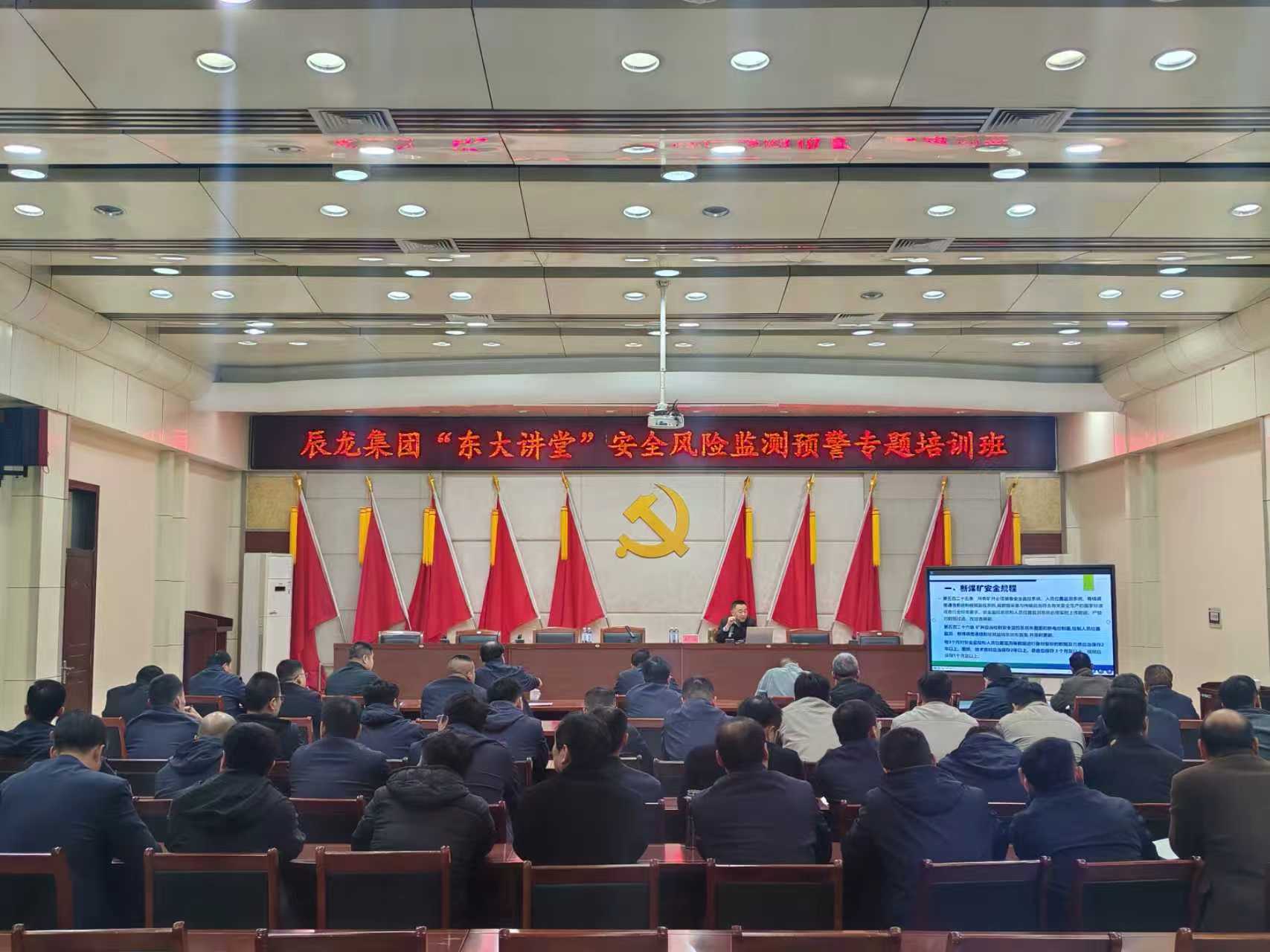 東大煤礦舉辦安全風(fēng)險(xiǎn)監(jiān)測(cè)預(yù)警專(zhuān)題培訓(xùn)班