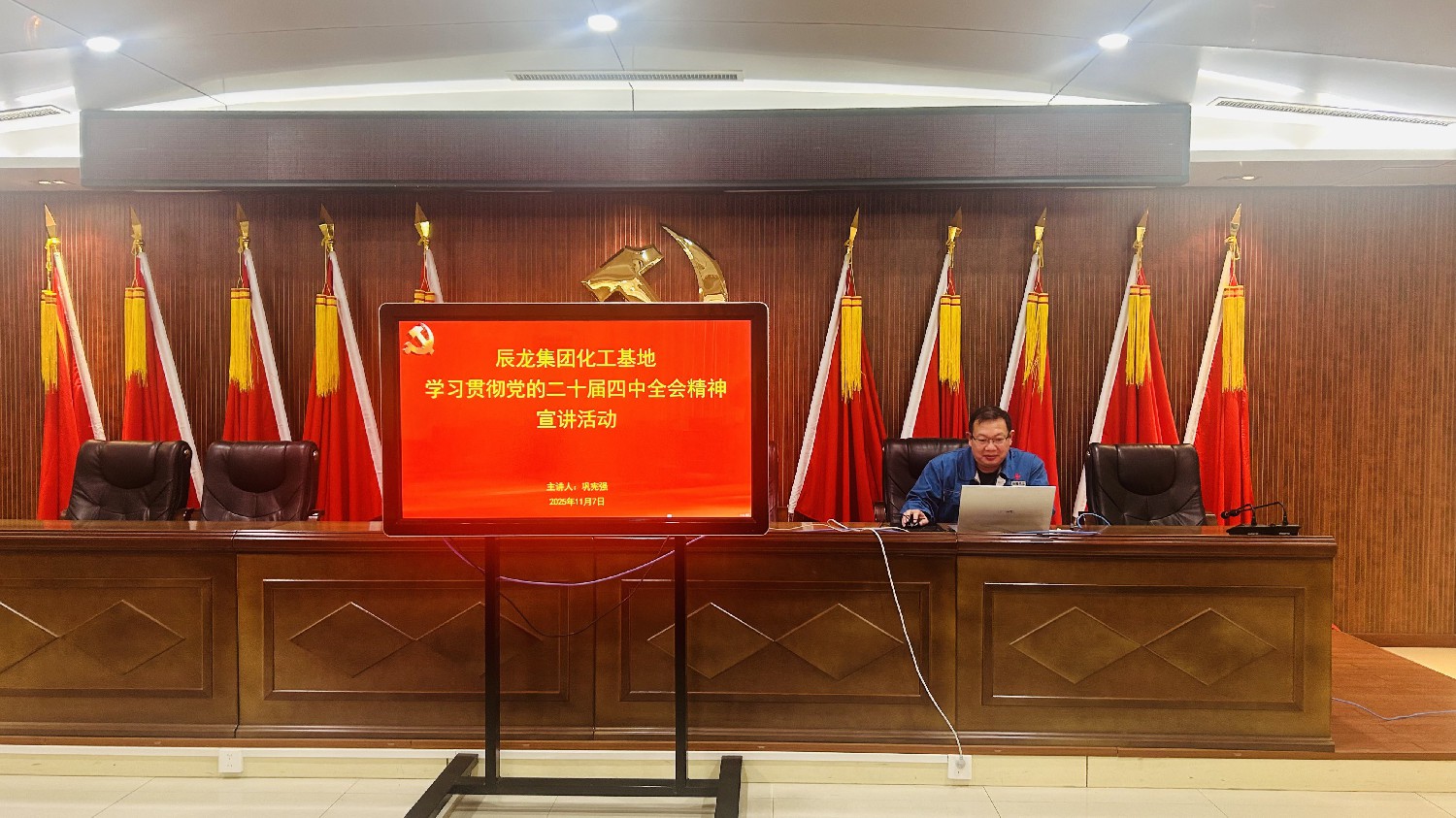 【理論宣講】化工基地開展 “學(xué)習(xí)貫徹黨的二十屆四中全會精神” 系列宣講活動