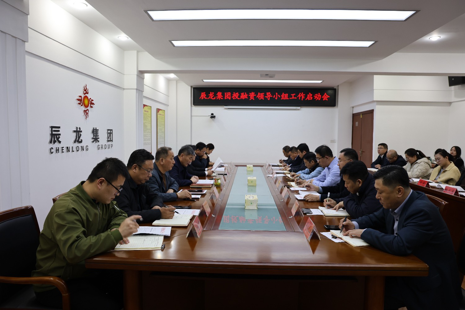 辰龍集團(tuán)投融資領(lǐng)導(dǎo)小組工作啟動會召開