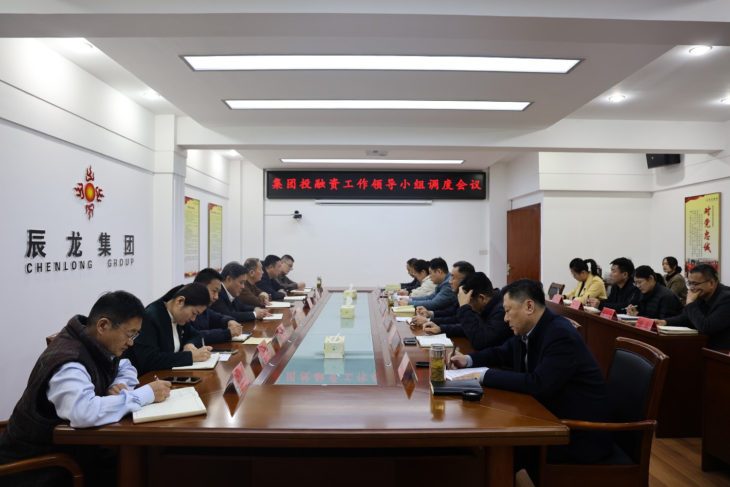 集團(tuán)投融資領(lǐng)導(dǎo)小組召開工作調(diào)度會