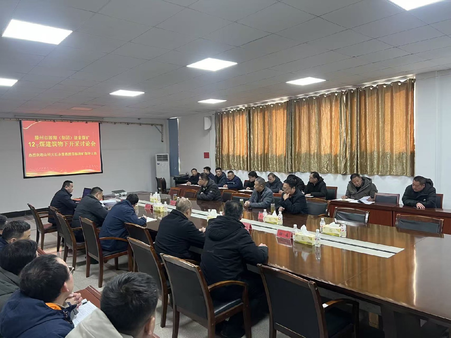 級(jí)索煤礦組織12下煤建筑物下開(kāi)采討論會(huì)