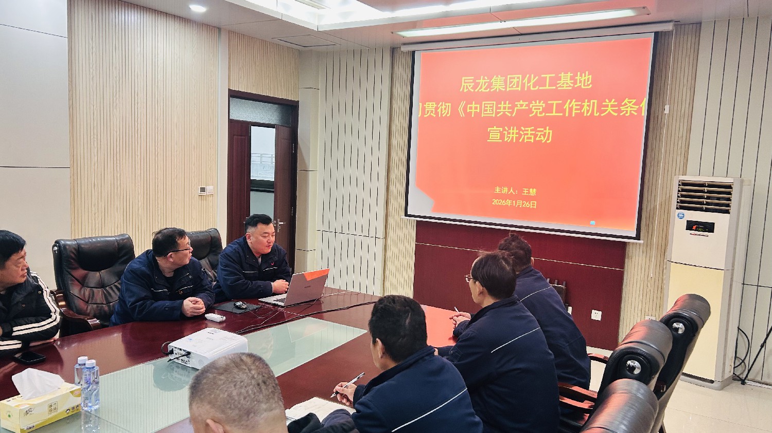 【理論宣講】化工基地 開展《中國共產(chǎn)黨工作機關條例》 宣講活動